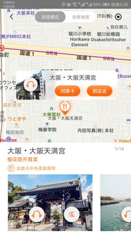 伴米旅行