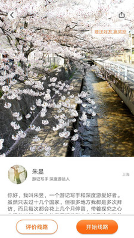 伴米旅行