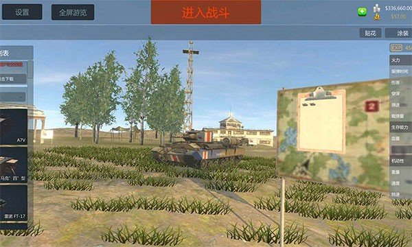 装甲纷争联机版