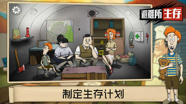 60秒避难所生存无广告版
