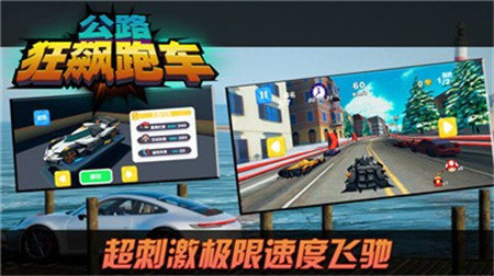 公路狂飙跑车无限金币