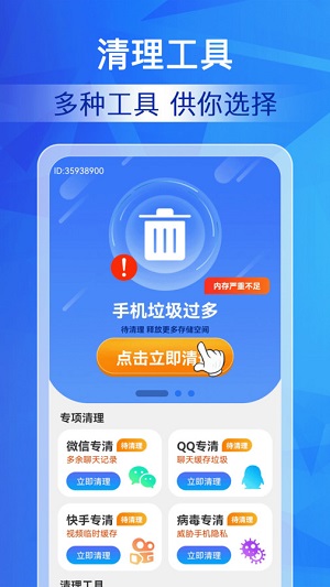 特级清理大师