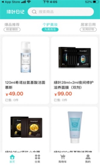 绿叶日记