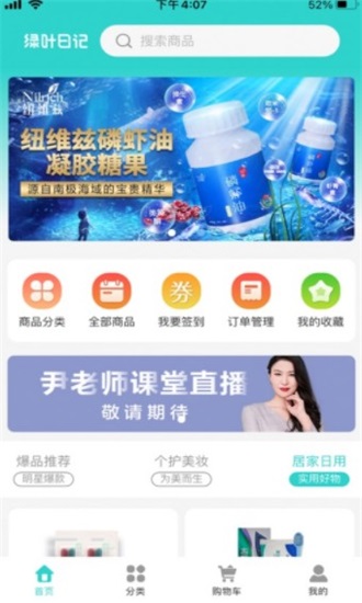 绿叶日记