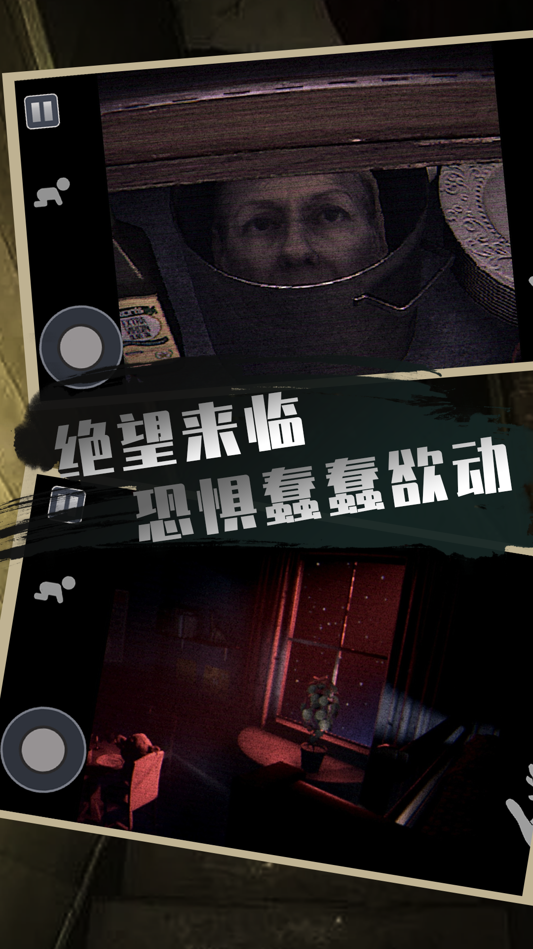 恐怖屋逃生