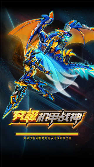 机甲斗兽场2辅助菜单