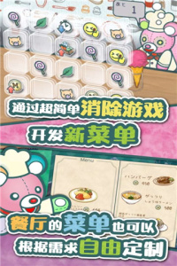 布偶动物的餐厅无限金币版