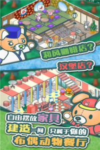布偶动物的餐厅无限金币版