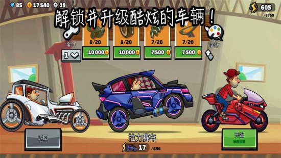 登山赛车2晴空直装1.0版本
