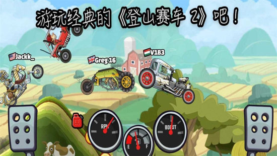 登山赛车2晴空直装1.0版本