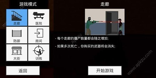 平面僵尸防御无限子弹