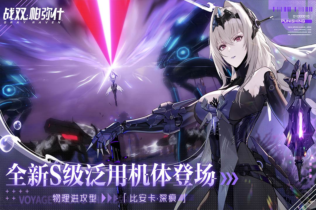 战双帕弥什官服