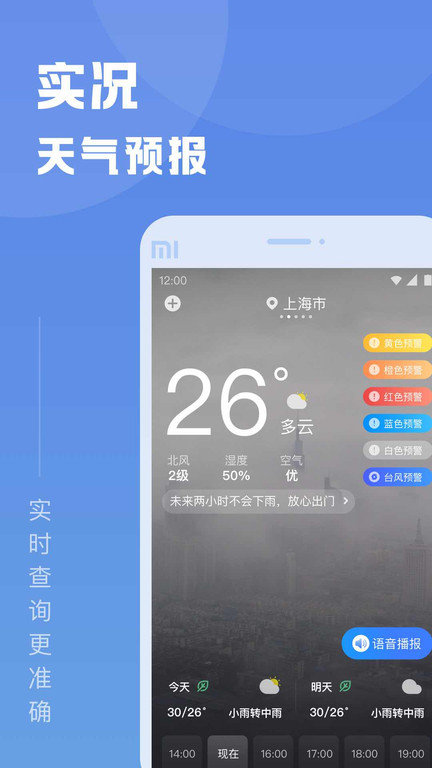 知己天气2024最新版