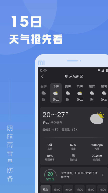知己天气2024最新版