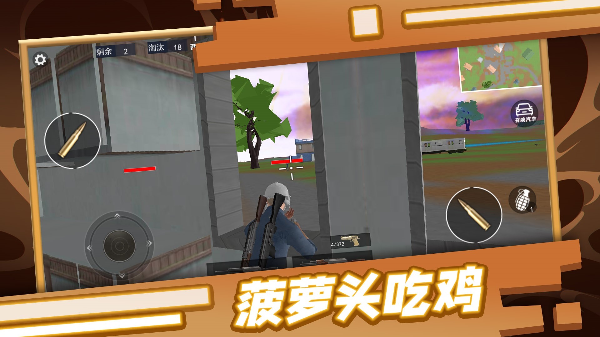 菠萝头吃鸡