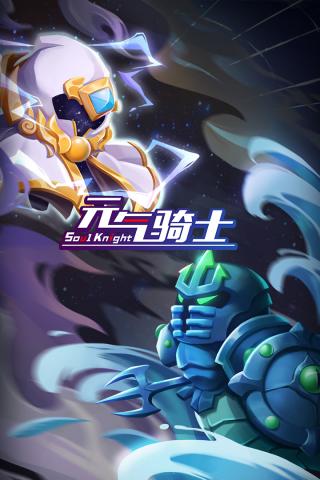 元气骑士黑侠MOD菜单