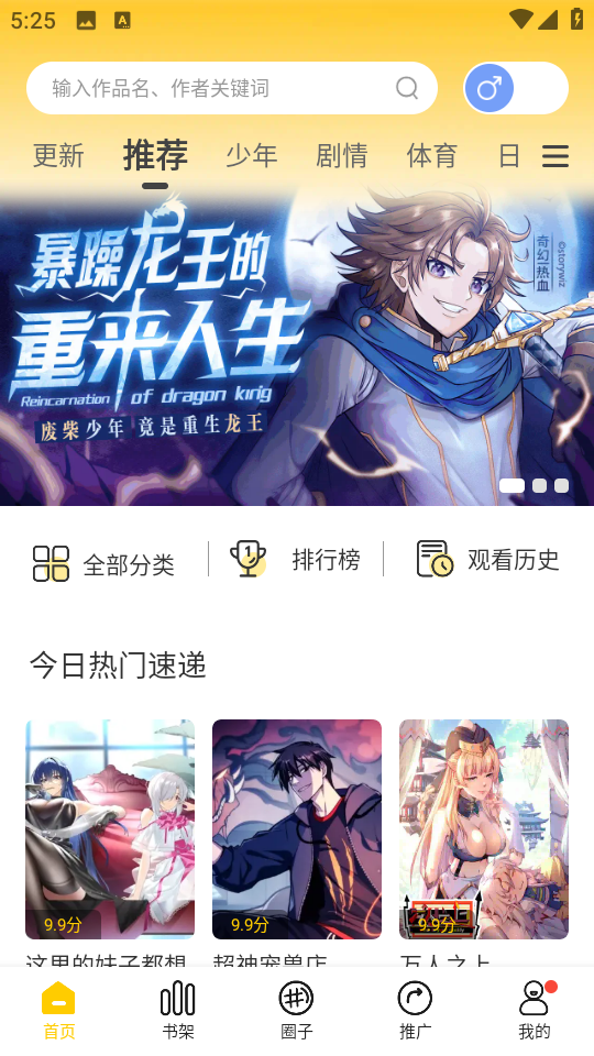 满天星漫画去广告版