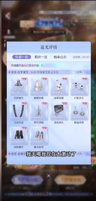 以闪亮之名全服装解锁版
