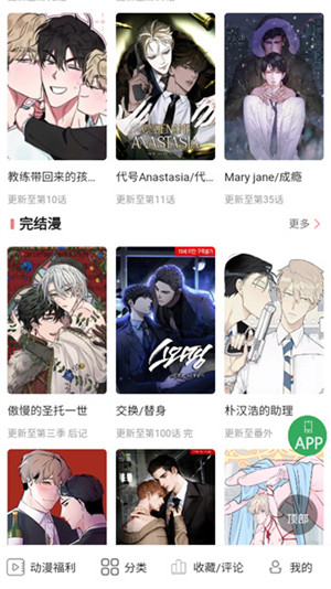 一耽女孩漫画官方正版