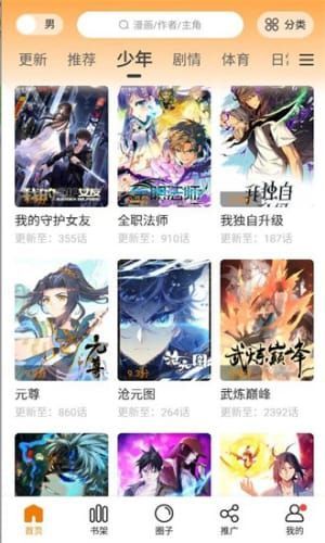 比熊漫画无广告2024最新版本