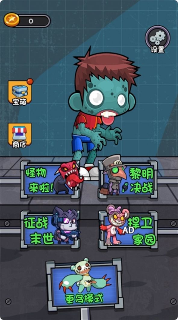 猛鬼袭击大作战免广告