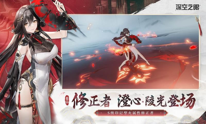 深空之眼b服