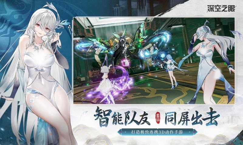 深空之眼b服