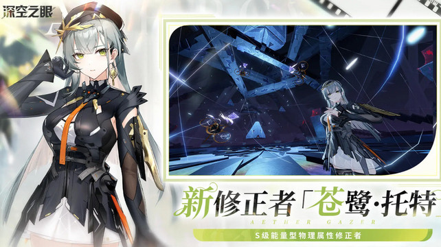 深空之眼无限钻石金币版