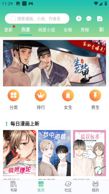 画涯漫画免vip版