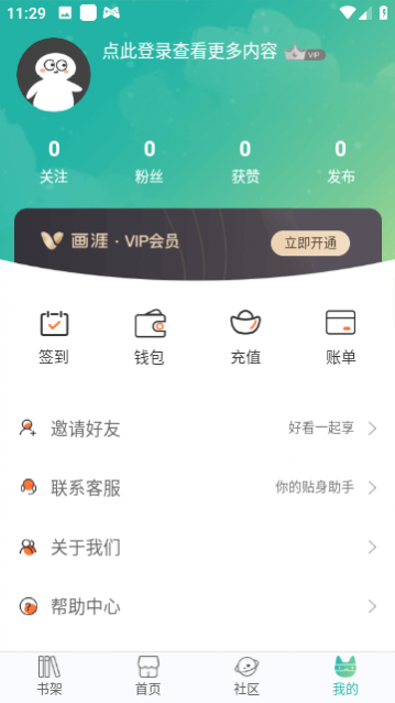 画涯漫画免vip版
