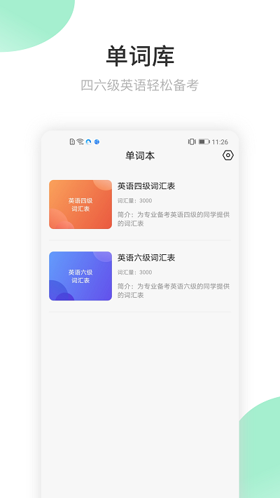 英语翻译官