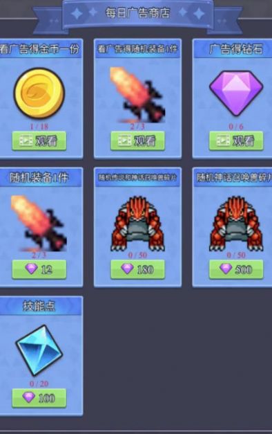 永无止境的挂机免广告