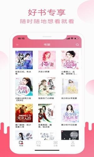 草莓小说免费阅读版