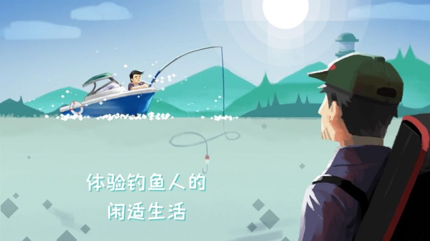 钓鱼人生内置MOD菜单