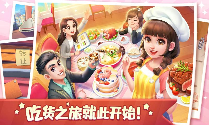 美食小当家999999钻石999999金币