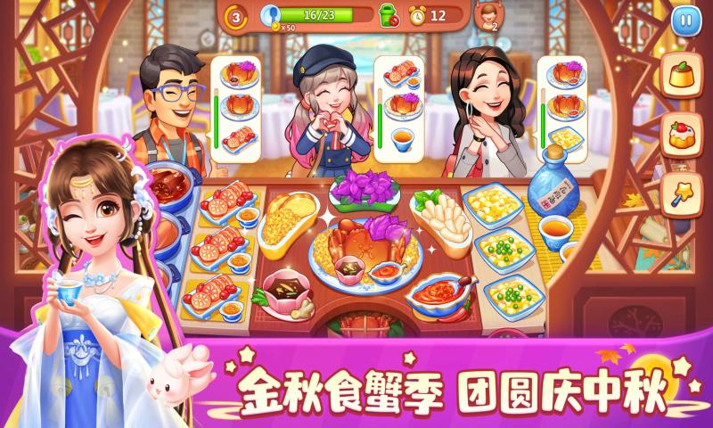 美食小当家999999钻石999999金币