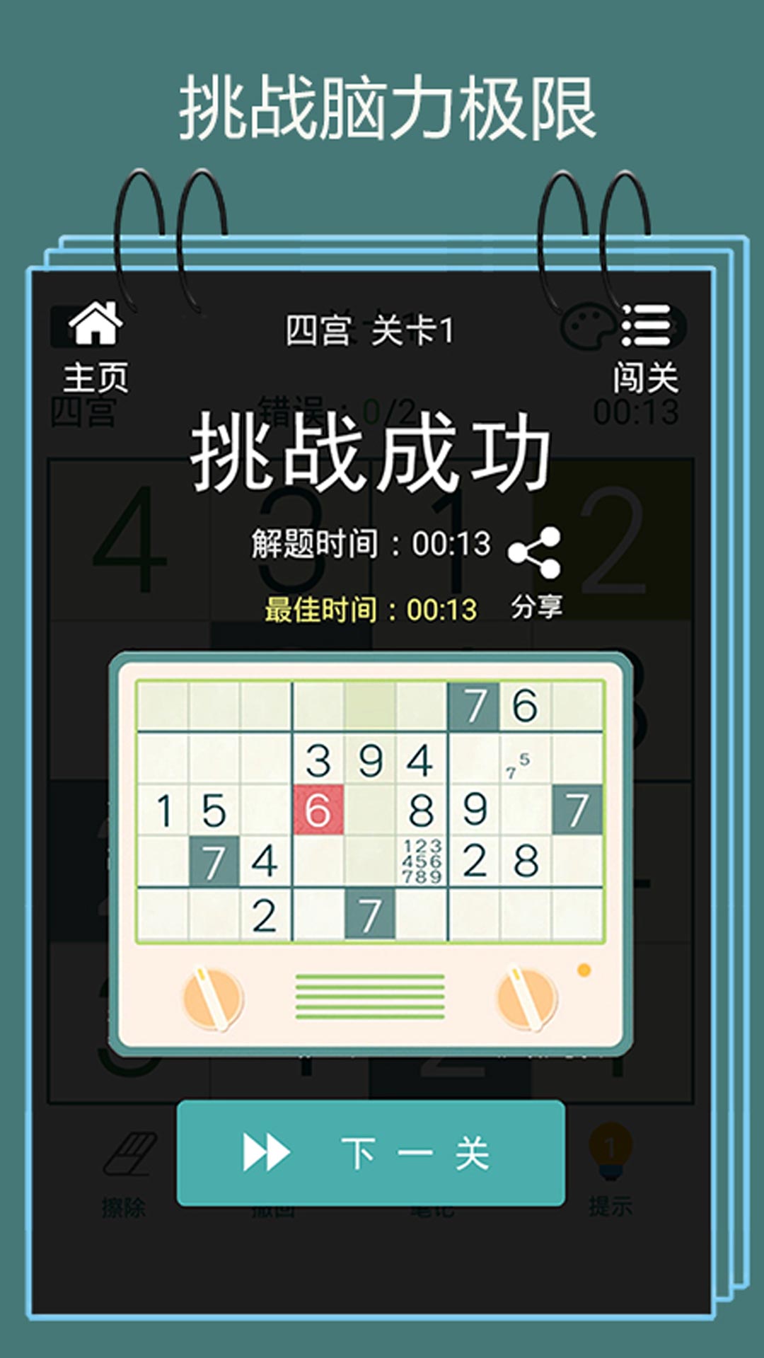 智慧之源数字挑战