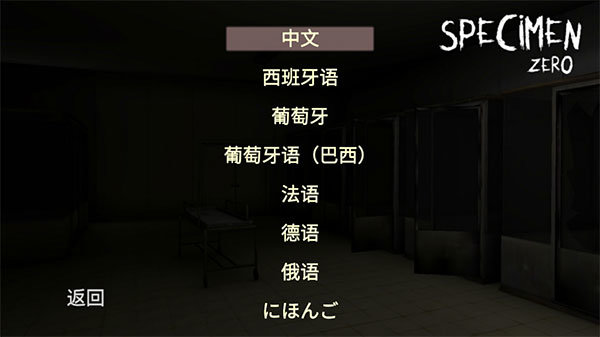 标本零恐怖生存虫虫汉化版