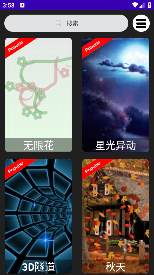 4D动态壁纸