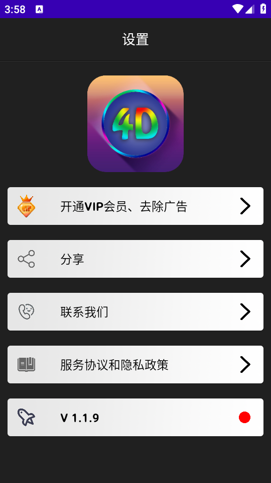 4D动态壁纸