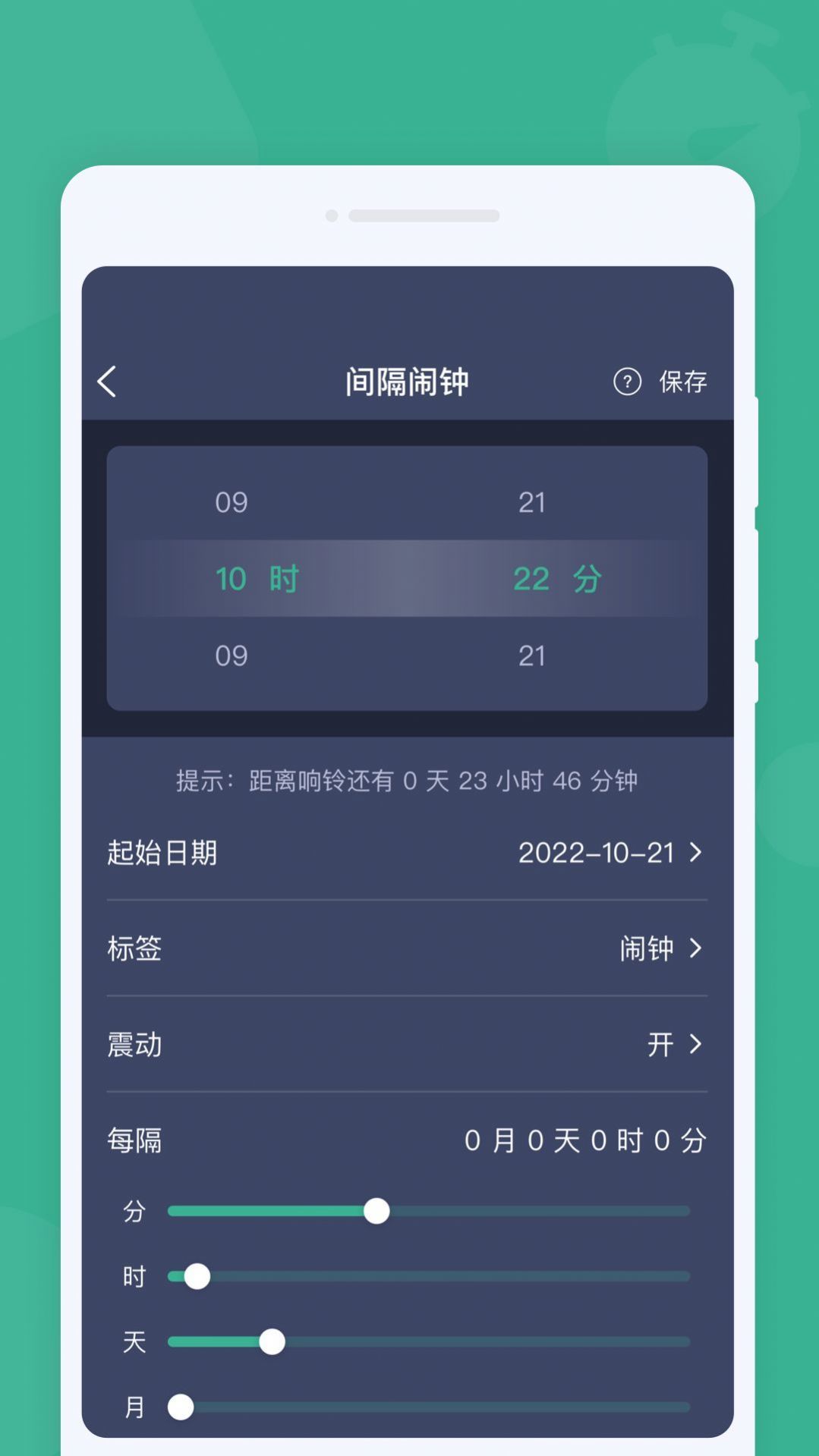 可心闹钟