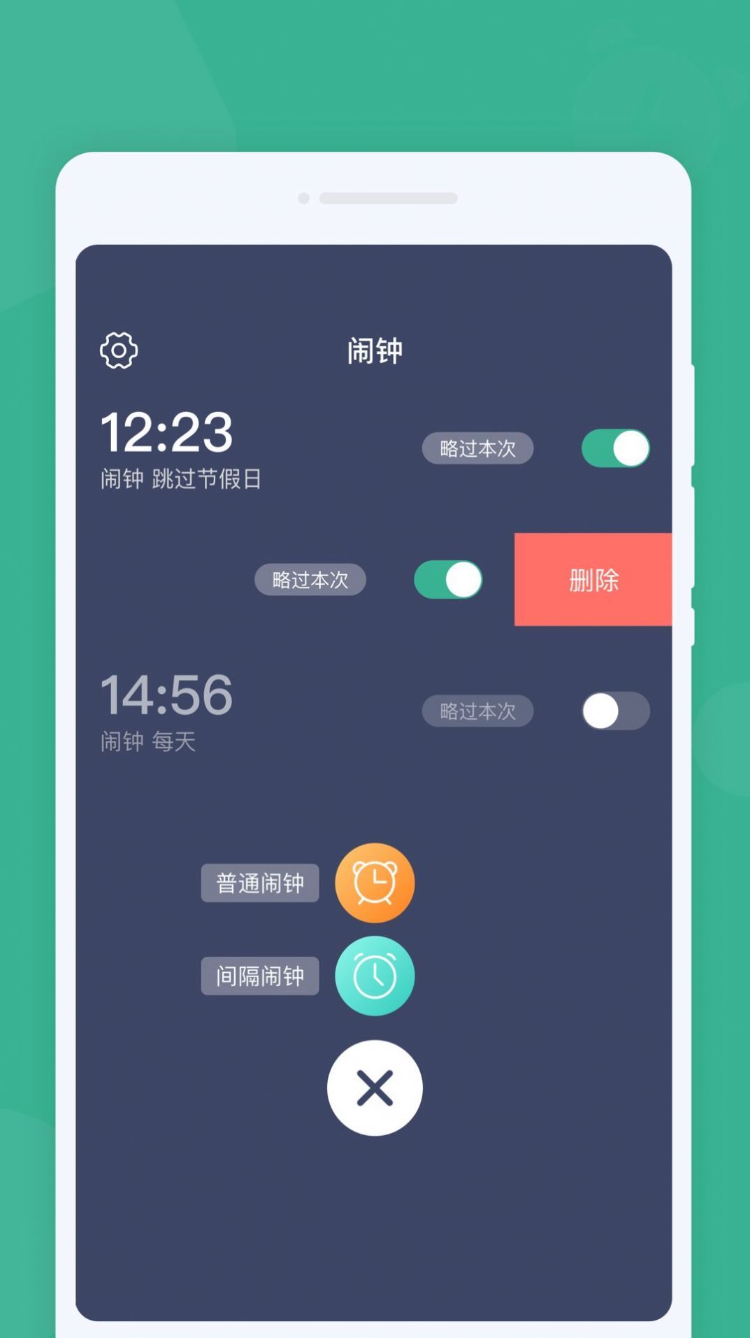 可心闹钟