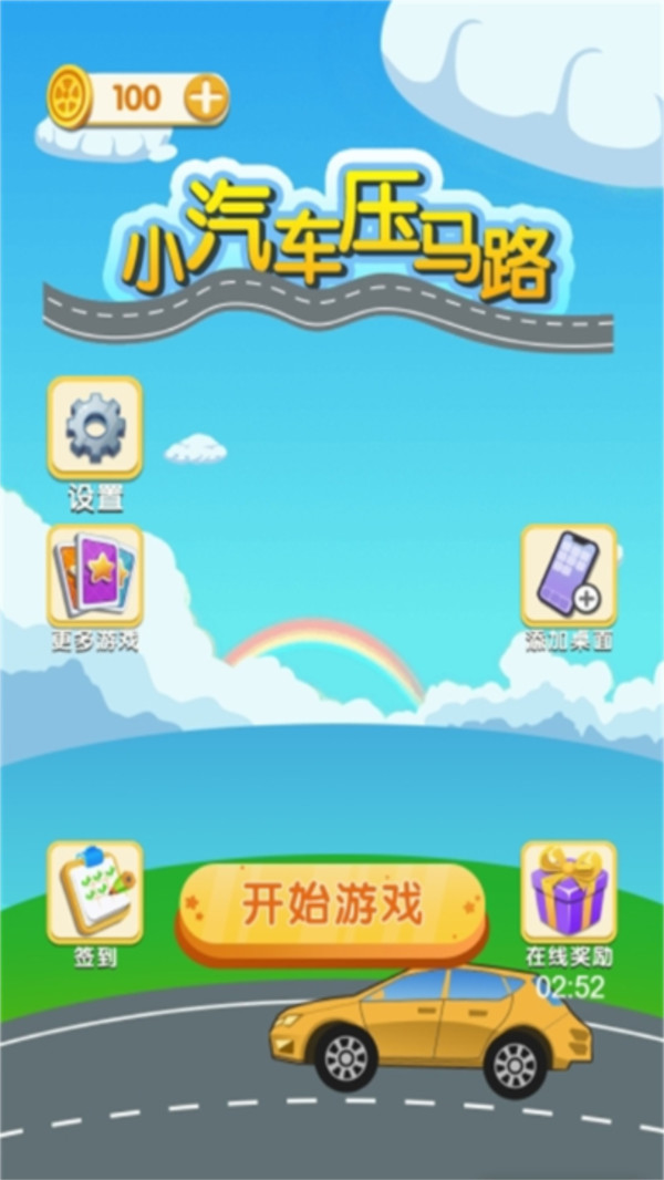 小车拥挤大挑战