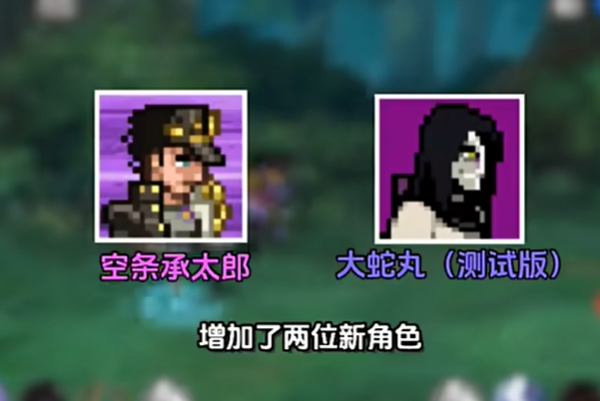 像素火影大蛇丸版