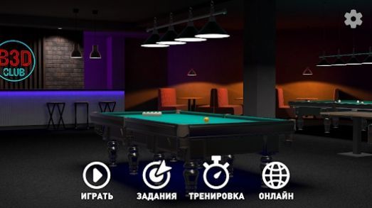 Pool 3D台球