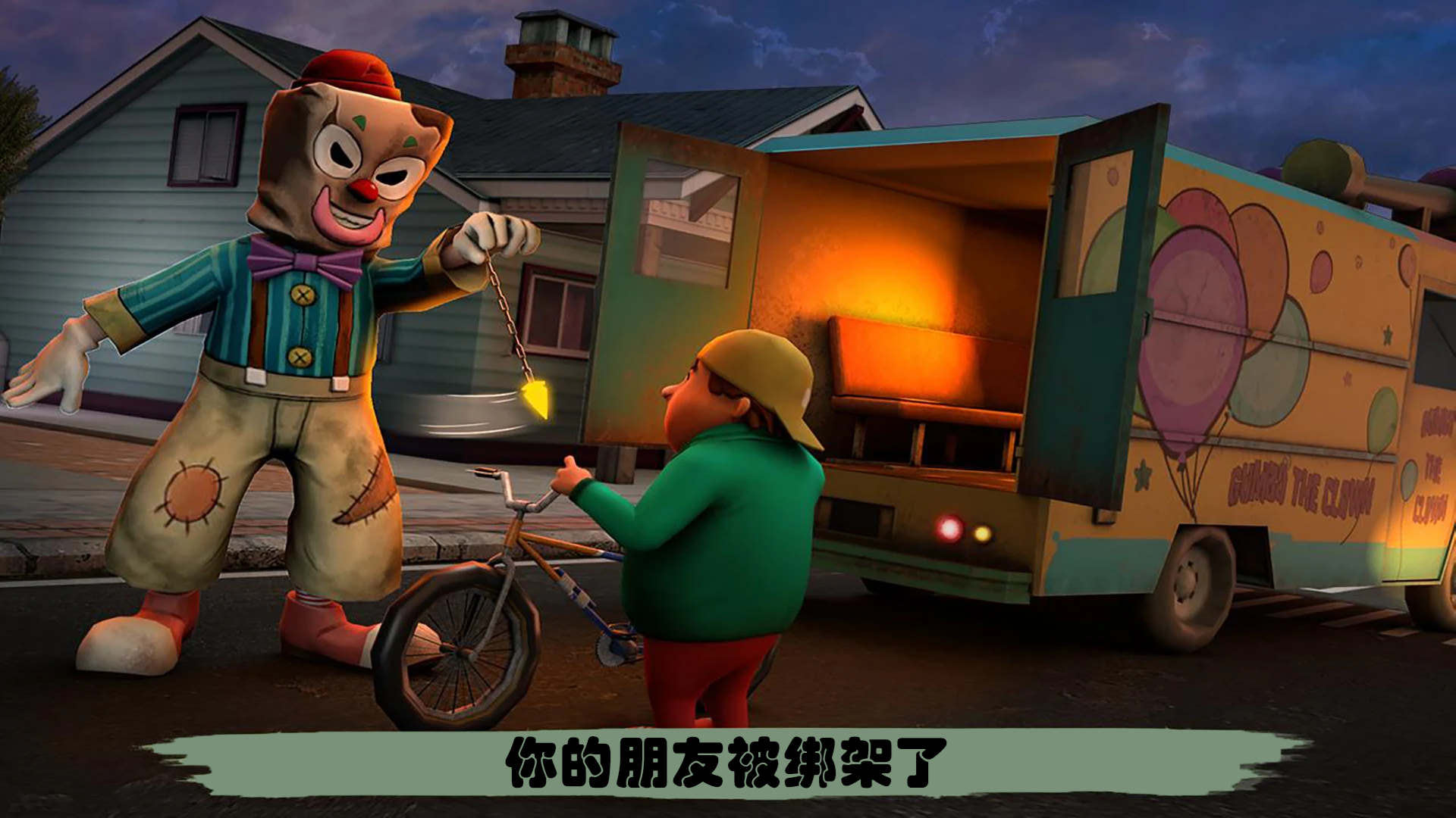 恐怖冰淇淋车7