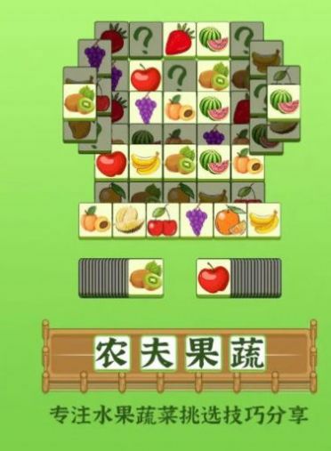 水果乐翻天
