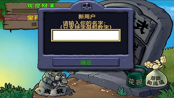 植物大战僵尸北美汉化版