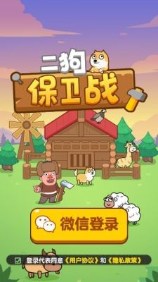二狗保卫战