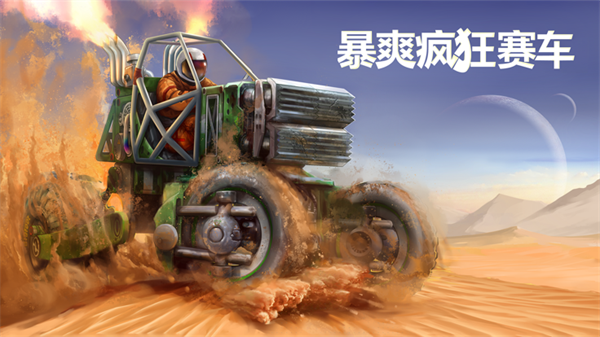 暴爽疯狂赛车9999金币9999钻石版